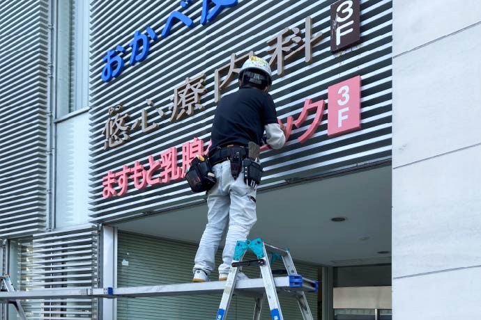 看板・サイン・外装