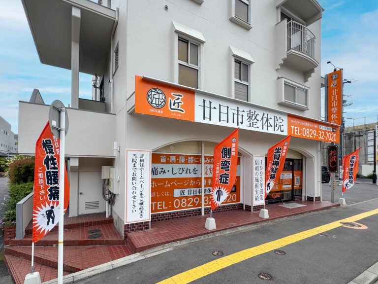 匠 廿日市整体院